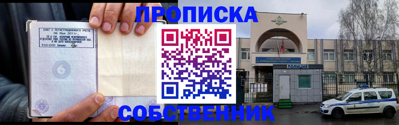 временная регистрация недорого в Лисках