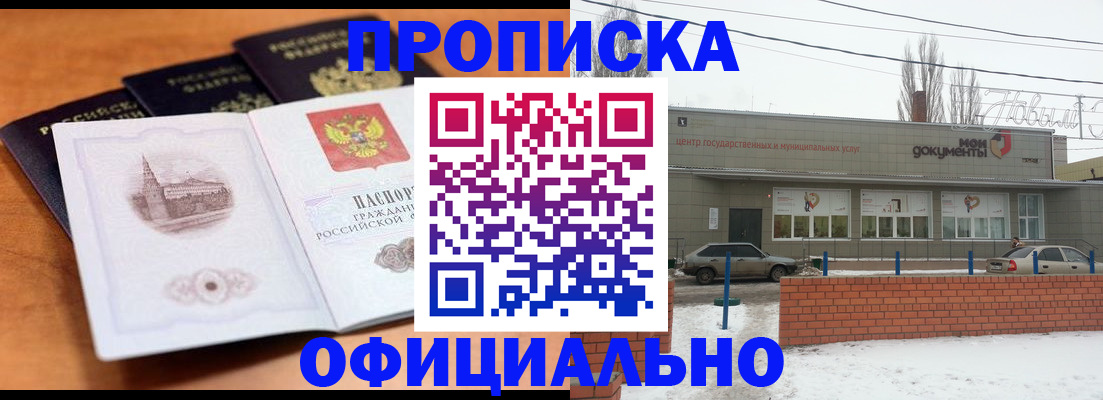 прописка гарантия в Лисках