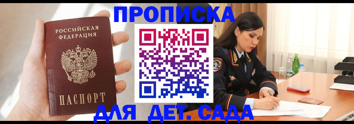 прописка штамп в Лисках