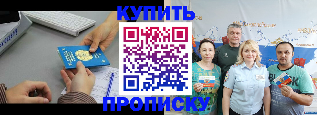 прописка в Лисках