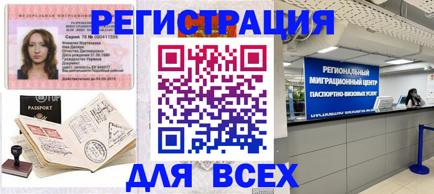 купить прописку в Лисках