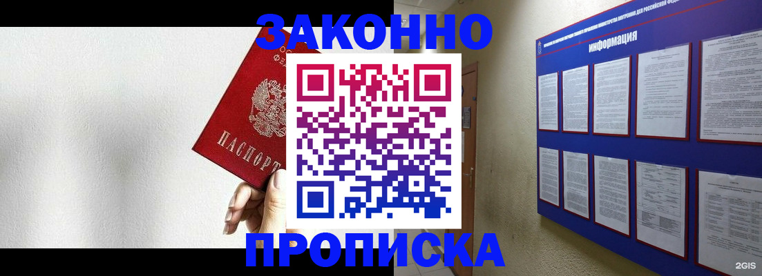 прописка ребенка в Лисках