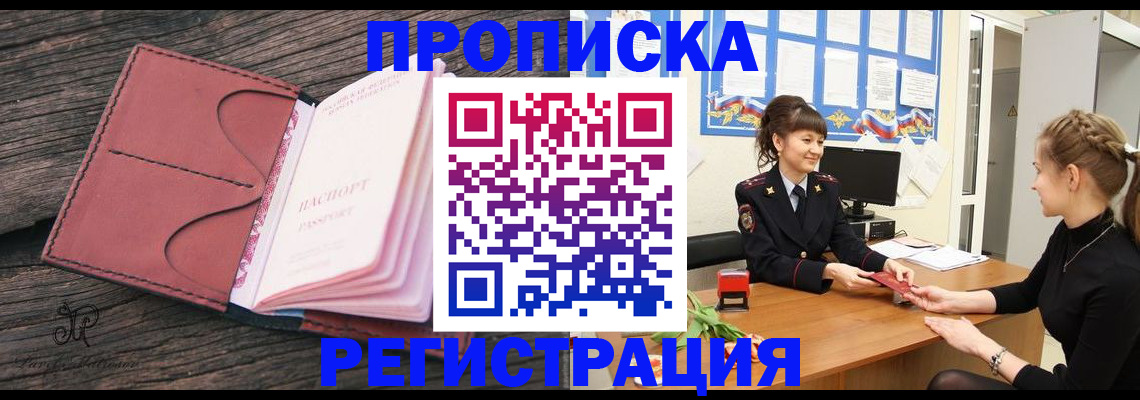 прописка от собственника в Лисках