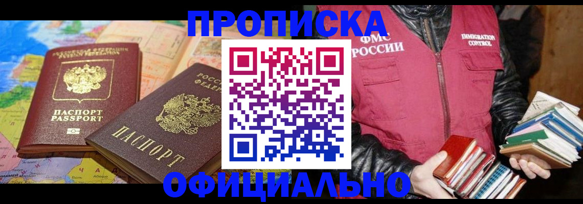 временная регистрация купить в Лисках