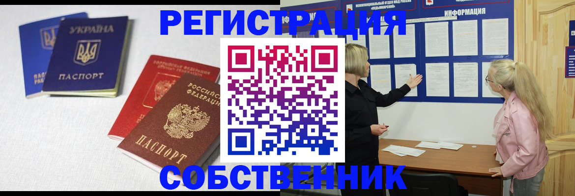временная регистрация в Лисках