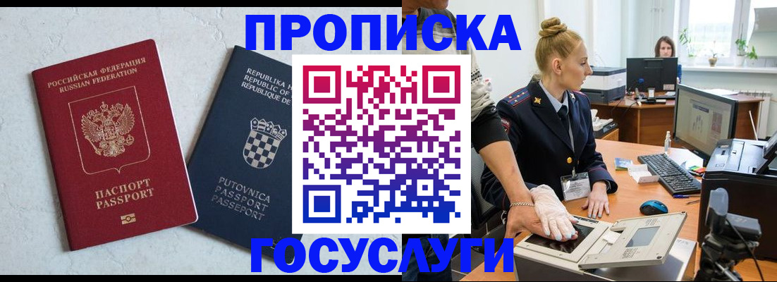прописка для работы в Лисках
